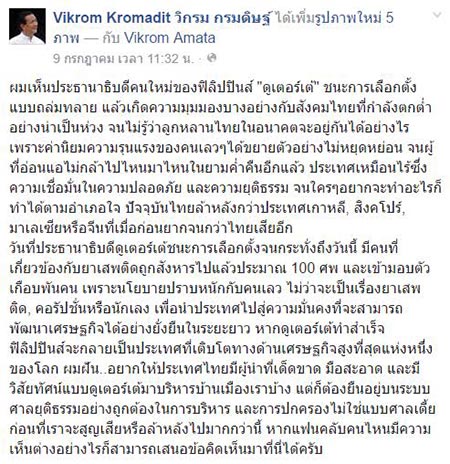 วิกรม กรมดิษฐ์