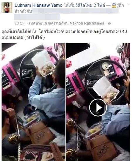 ขับรถไปกินข้าวไป