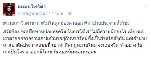 ลูกจ้างโวย