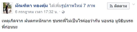 มอเตอร์ไซค์ชนท้าย