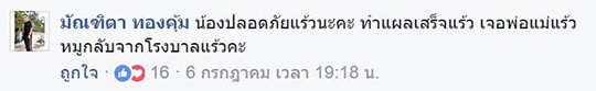 มอเตอร์ไซค์ชนท้าย