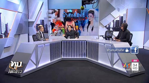 เสกน้ำรักษาโรค