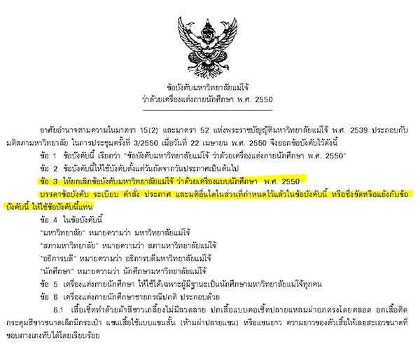ประจานรุ่นน้อง