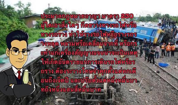 วางเหรียญให้รถไฟทับ