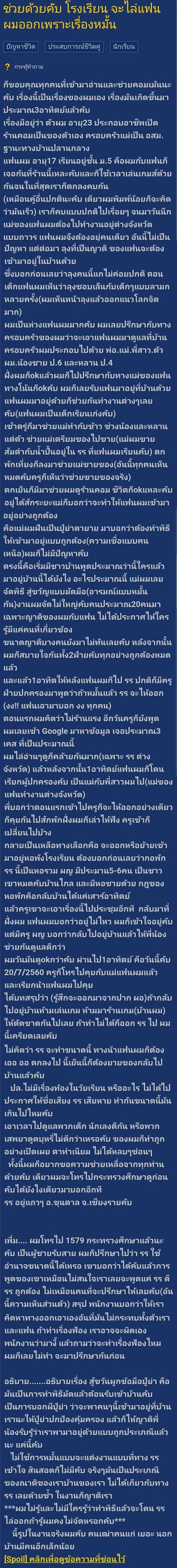 ถูกไล่ออกจากโรงเรียน