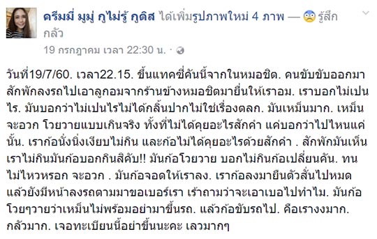 แท็กซี่ไล่ผู้โดยสาร