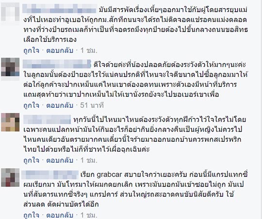 แท็กซี่ไล่ผู้โดยสาร