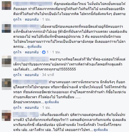 แท็กซี่ไล่ผู้โดยสาร