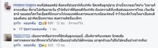 แฉเมียนาวาเอก