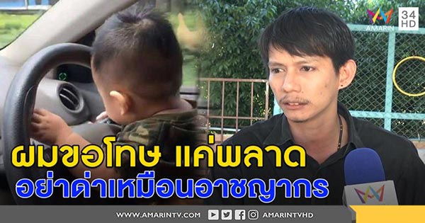 จับเด็กขับรถ