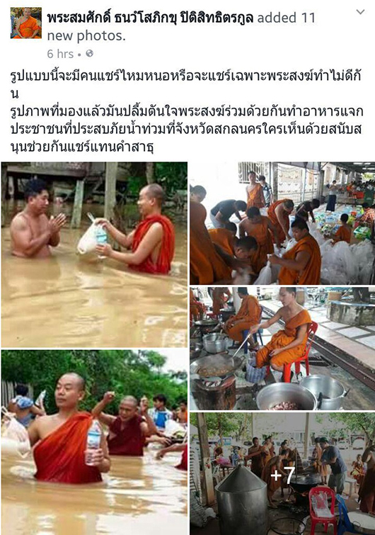 น้ำท่วม