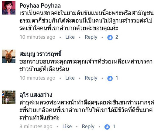 น้ำท่วม