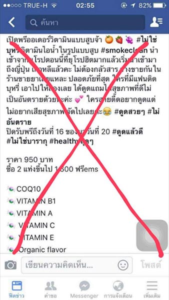 วิตามินแบบสูบ