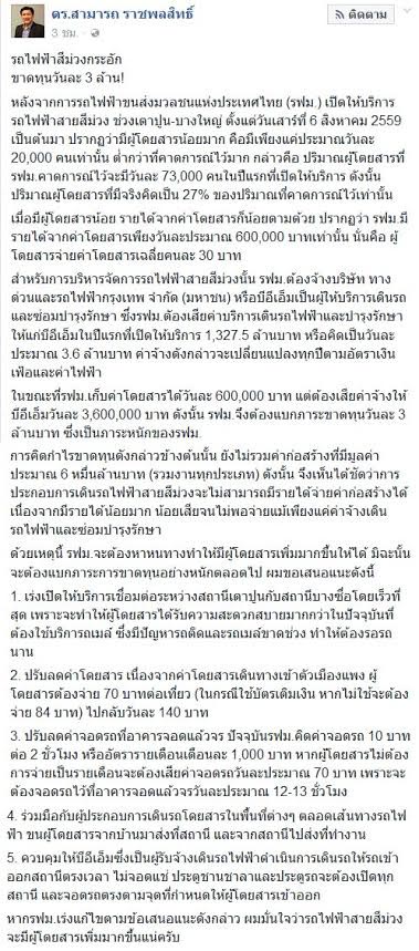 รถไฟฟ้าสายสีม่วง