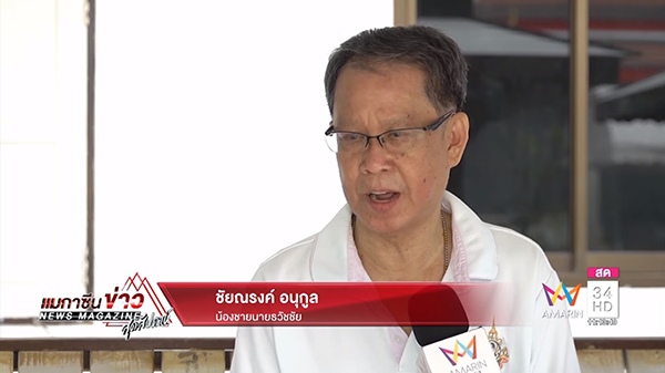 ธวัชชัย อนุกูล