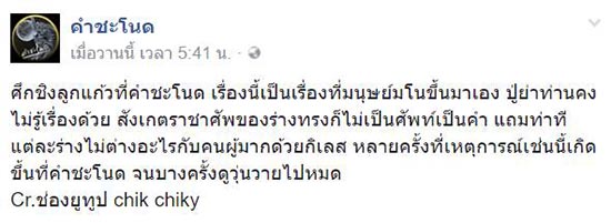 คําชะโนด