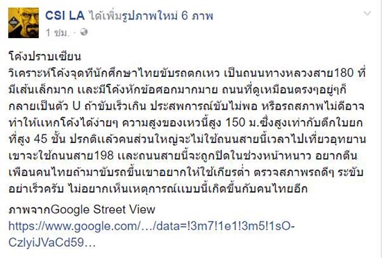 ขับรถตกเหว