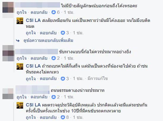 ขับรถตกเหว