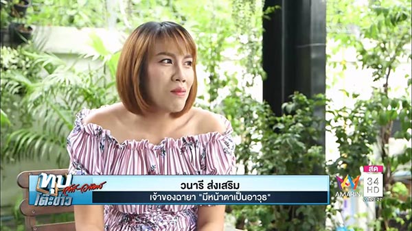 แอนตี้ วนารี