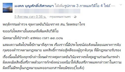 ปะทะตำรวจ