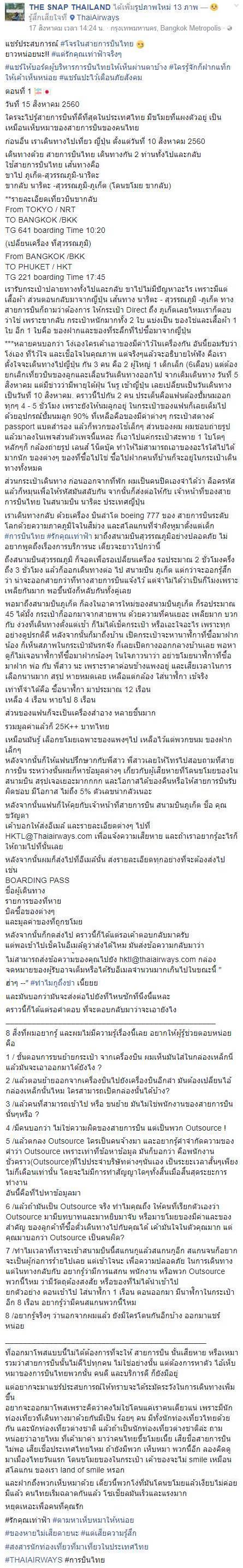 แฉสุวรรณภูมิ