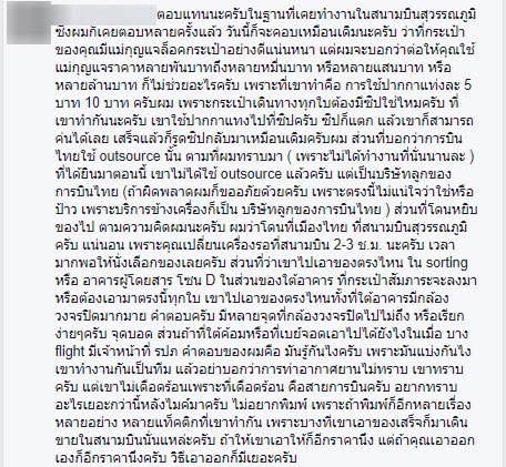 แฉสุวรรณภูมิ