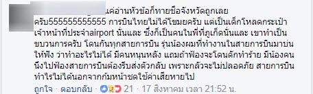 แฉสุวรรณภูมิ