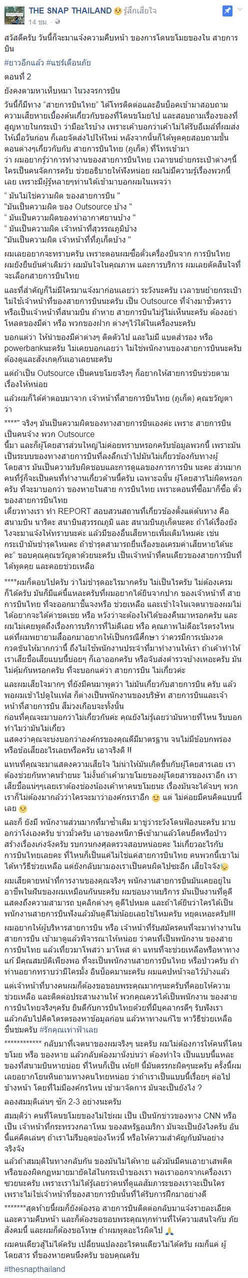 แฉสุวรรณภูมิ