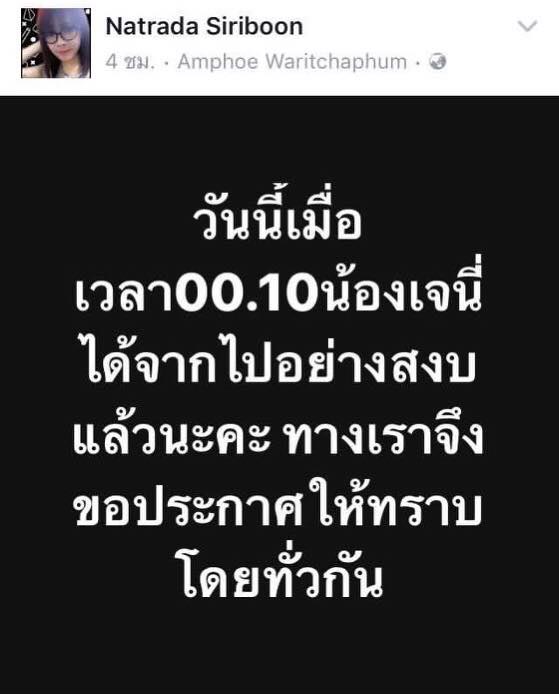 เจนี่ ป่วยมะเร็ง