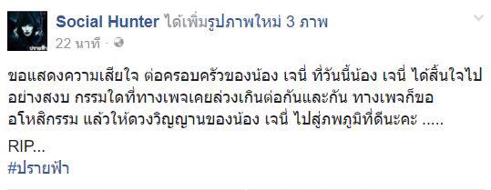 เจนี่ ป่วยมะเร็ง