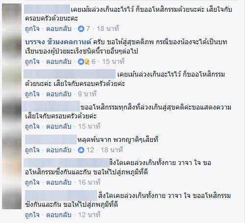 เจนี่ ป่วยมะเร็ง