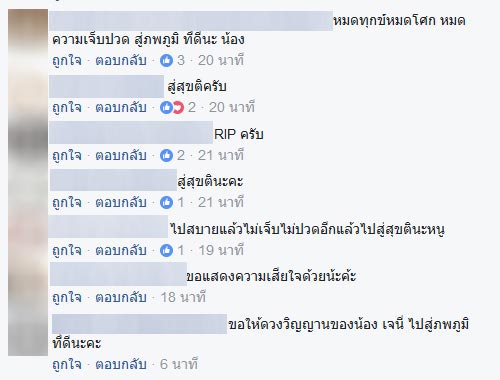 เจนี่ ป่วยมะเร็ง