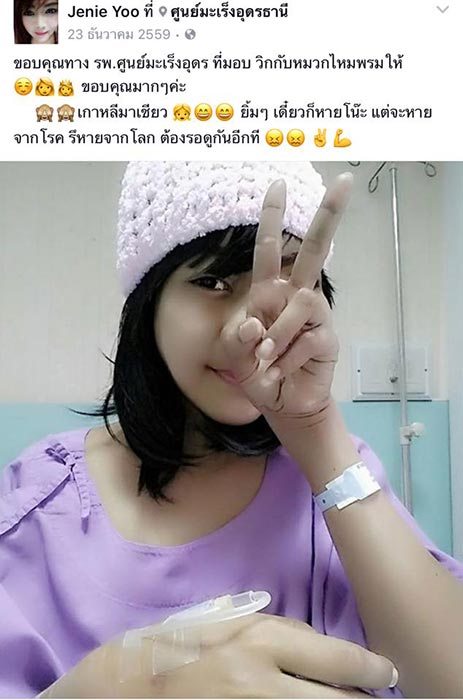 เจนี่ ป่วยมะเร็ง