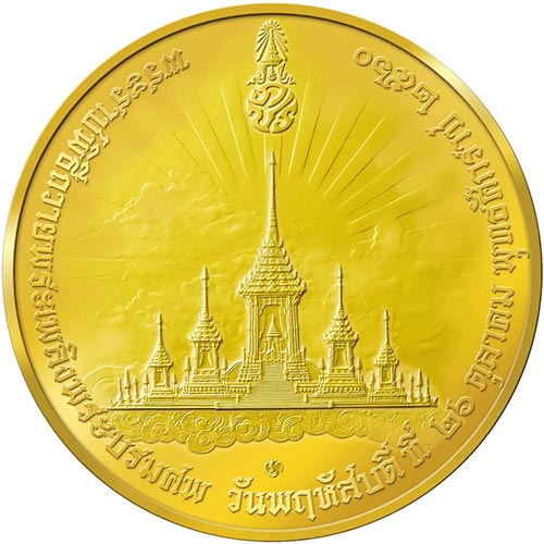 เหรียญที่ระลึก