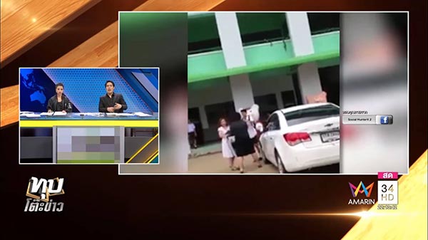 นักเรียนปะทะครู