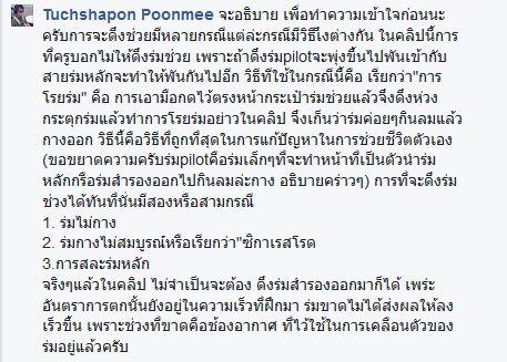 ร่มชูชีพขาด