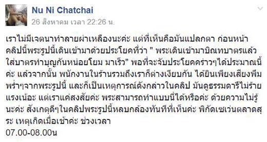 คลิปพระบิณฑบาต