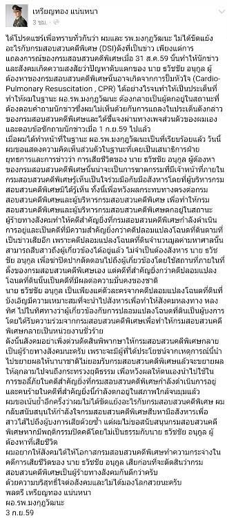 ธวัชชัย อนุกูล