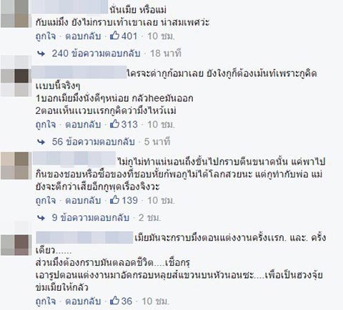 กราบเท้าเมีย
