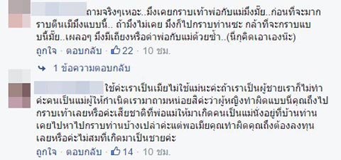 กราบเท้าเมีย