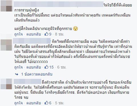 กราบเท้าเมีย