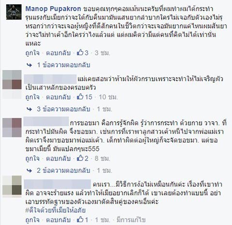 กราบเท้าเมีย
