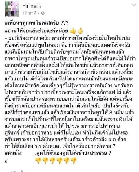 ครูปาแก้วใส่นักเรียน