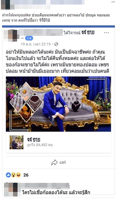 ขายทองปลอม