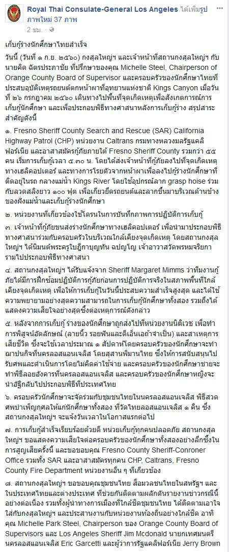 ตกเหว อเมริกา