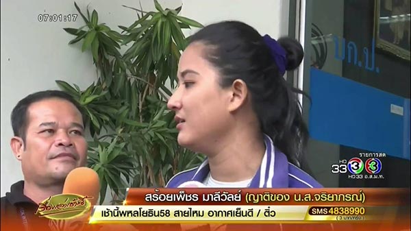 หลอกแต่งงาน