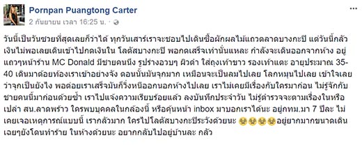 ชกท้องครู