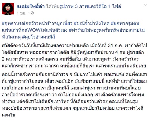 รุมกระทืบแฟนเก่า