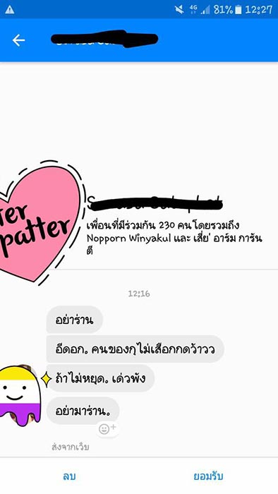 รุมกระทืบแฟนเก่า