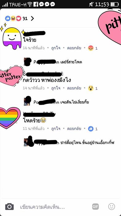 รุมกระทืบแฟนเก่า